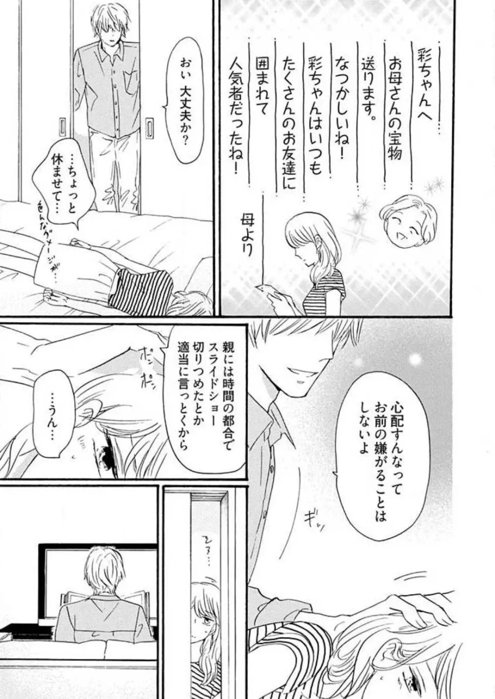 幼なじみは横綱サマ！ 1-13 Page.254