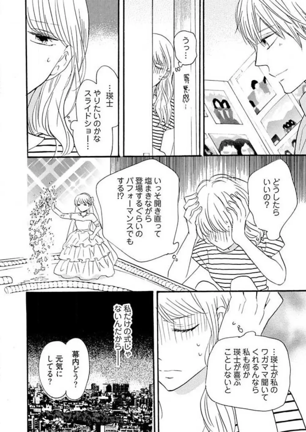 幼なじみは横綱サマ！ 1-13 Page.255