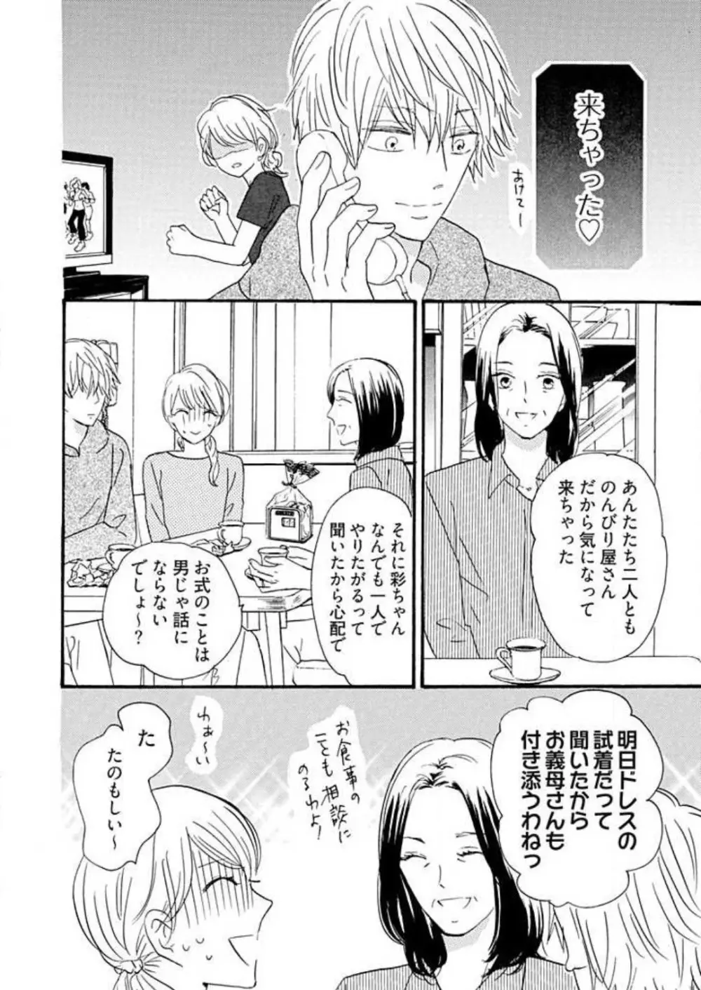 幼なじみは横綱サマ！ 1-13 Page.259