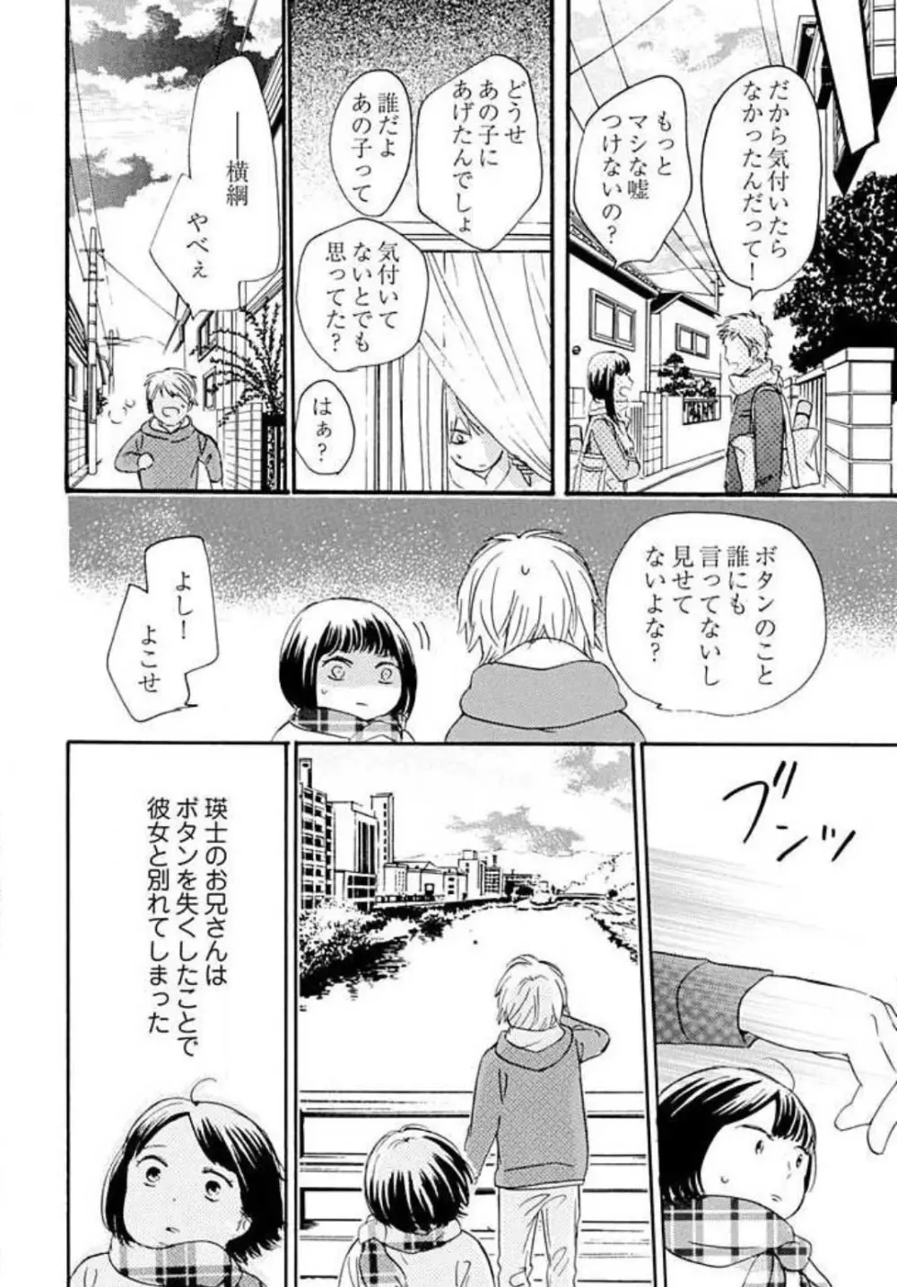 幼なじみは横綱サマ！ 1-13 Page.26