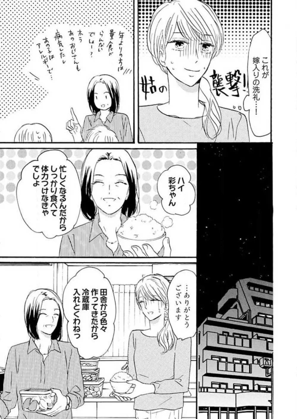 幼なじみは横綱サマ！ 1-13 Page.260