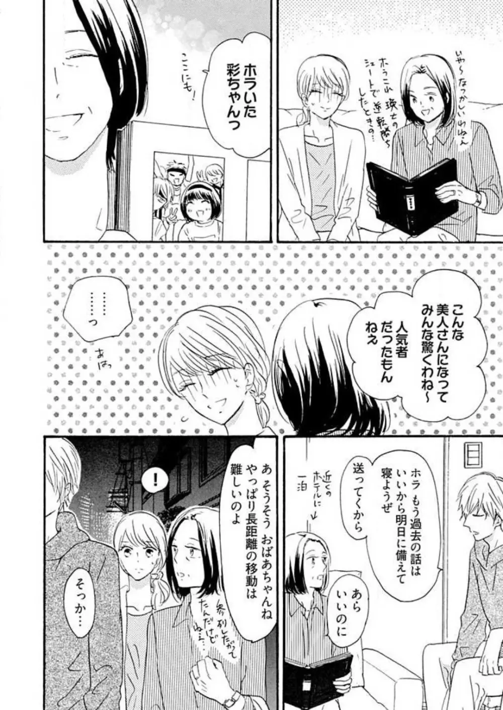 幼なじみは横綱サマ！ 1-13 Page.261