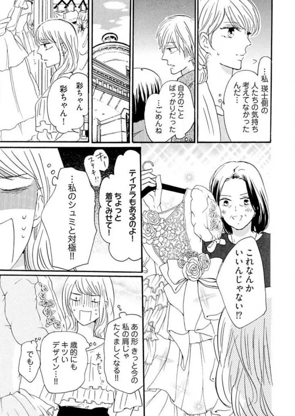 幼なじみは横綱サマ！ 1-13 Page.262