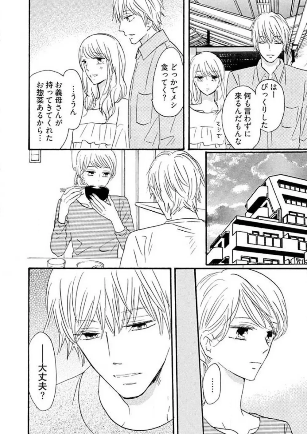 幼なじみは横綱サマ！ 1-13 Page.265