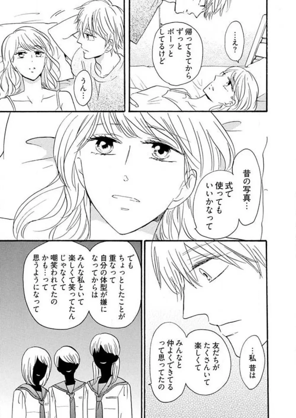 幼なじみは横綱サマ！ 1-13 Page.266