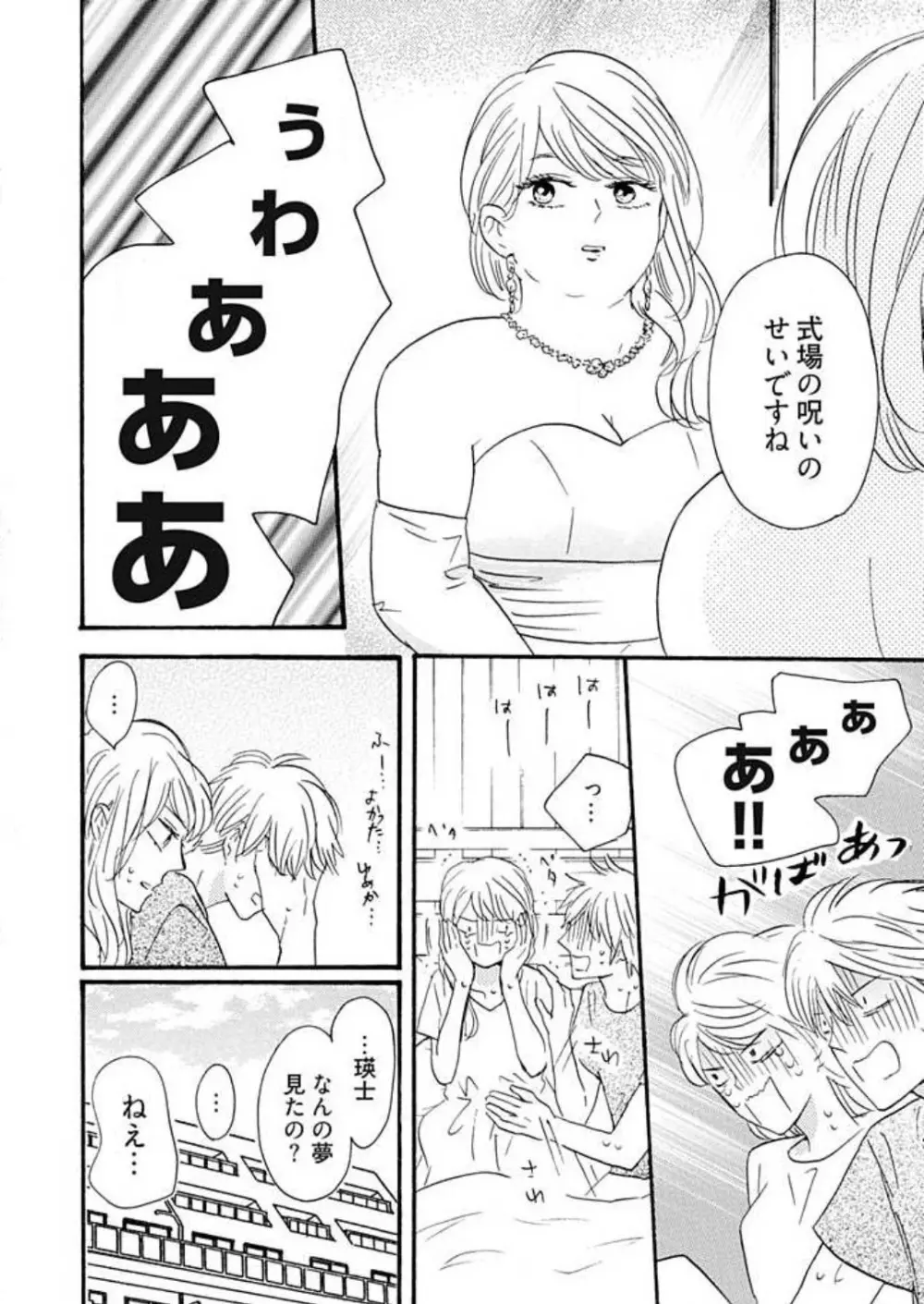 幼なじみは横綱サマ！ 1-13 Page.271