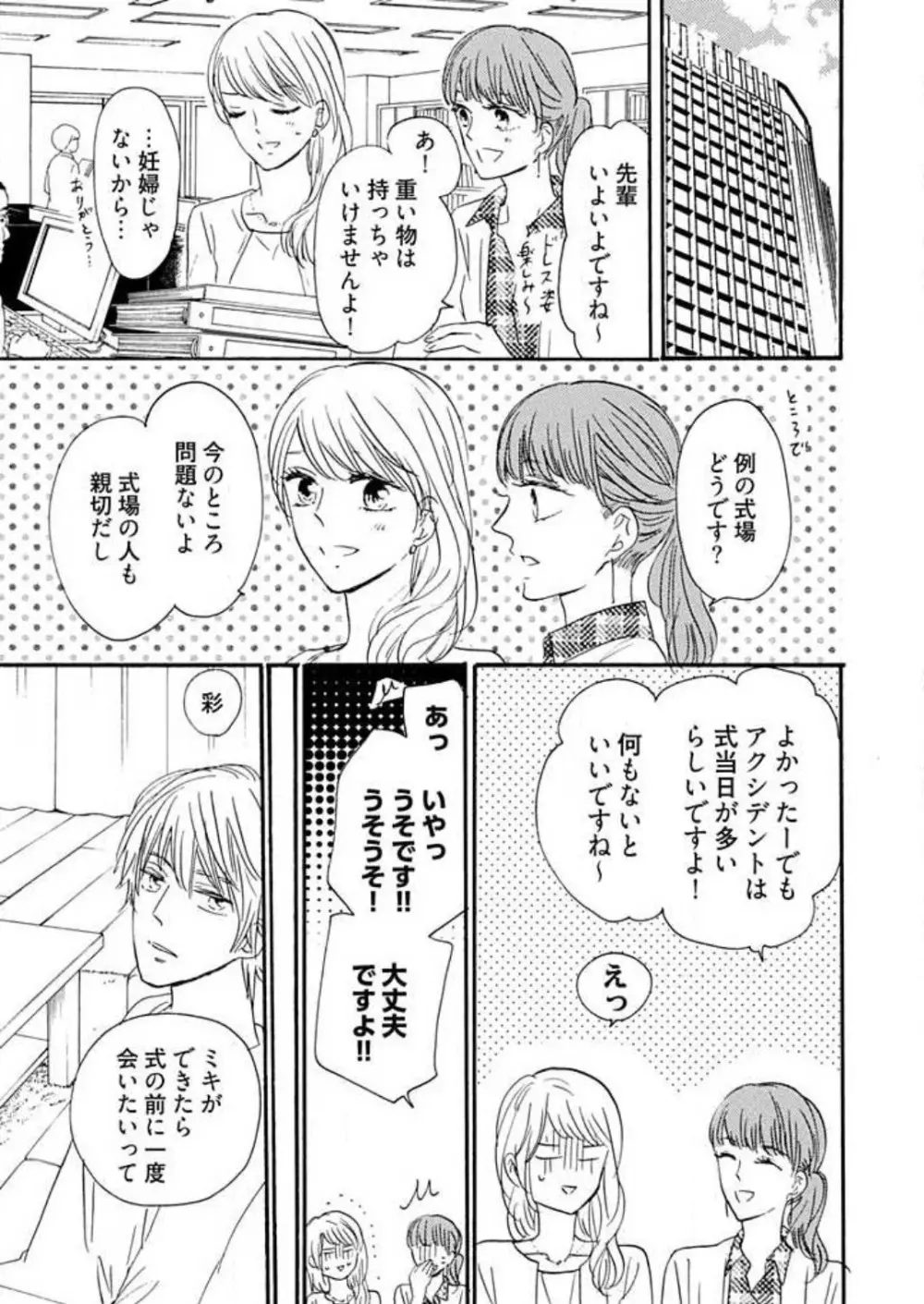 幼なじみは横綱サマ！ 1-13 Page.275