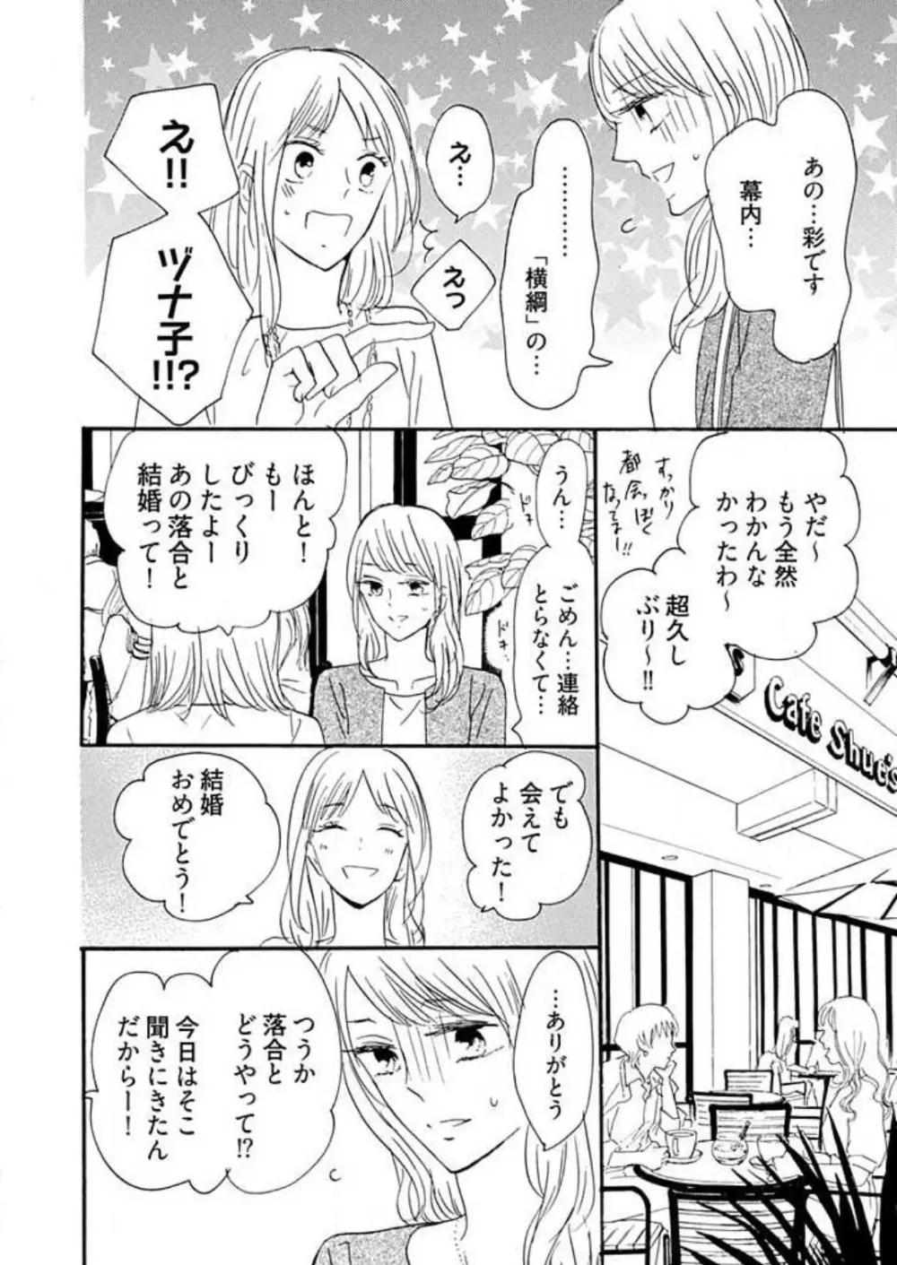 幼なじみは横綱サマ！ 1-13 Page.278