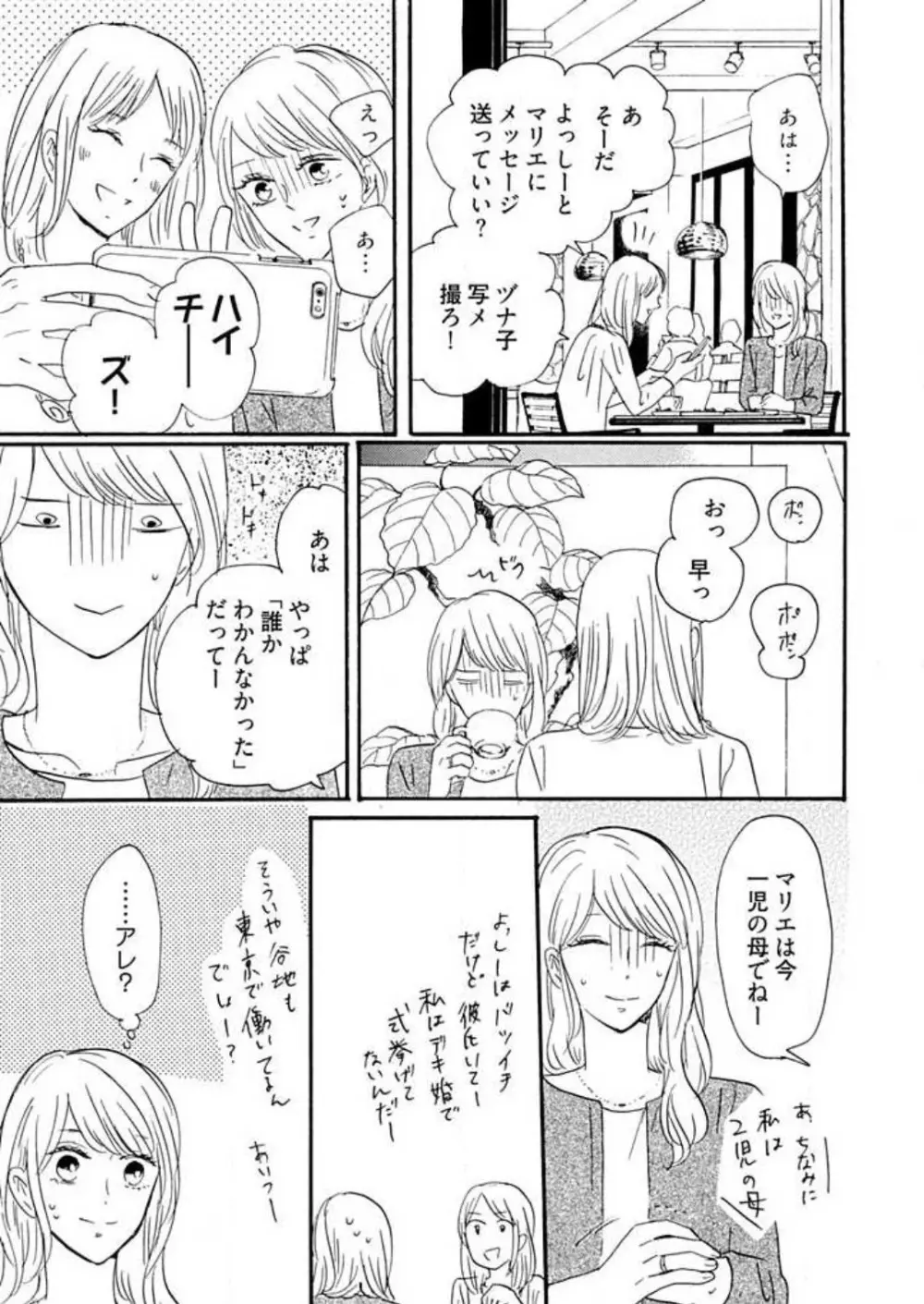 幼なじみは横綱サマ！ 1-13 Page.279