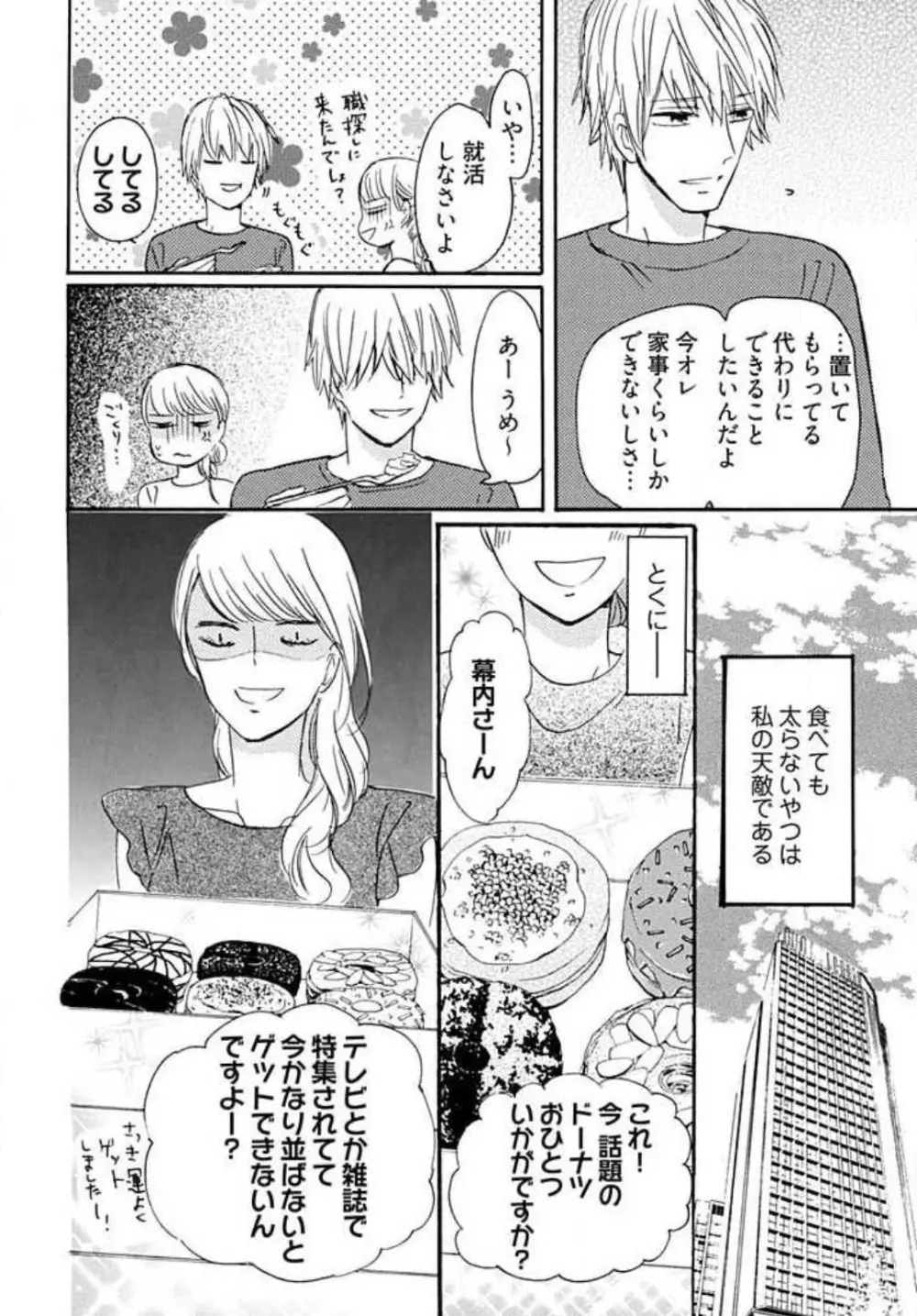 幼なじみは横綱サマ！ 1-13 Page.28