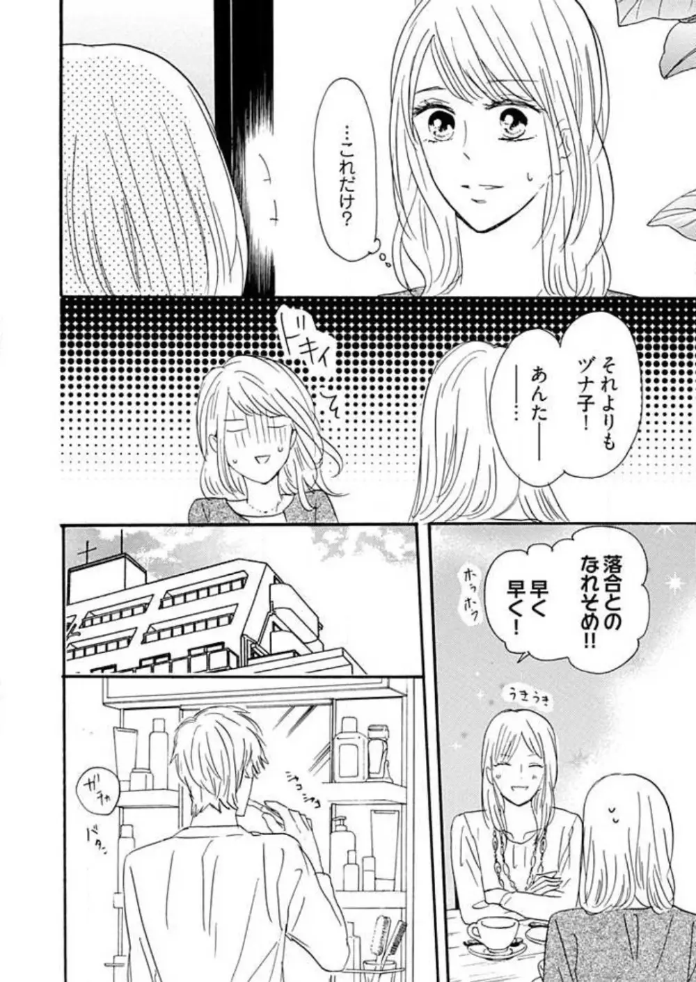 幼なじみは横綱サマ！ 1-13 Page.280