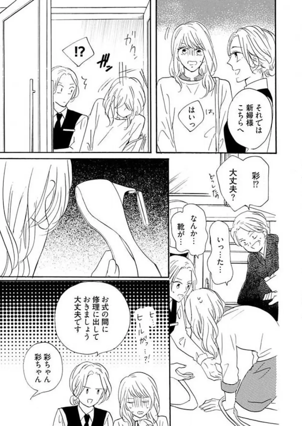 幼なじみは横綱サマ！ 1-13 Page.289