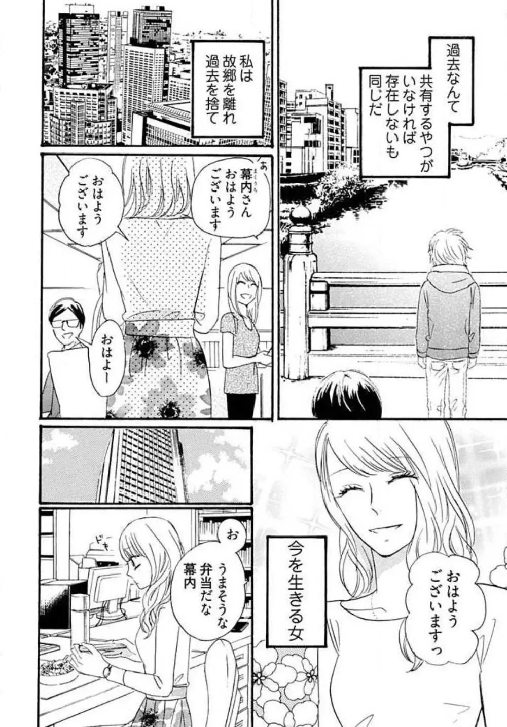 幼なじみは横綱サマ！ 1-13 Page.3