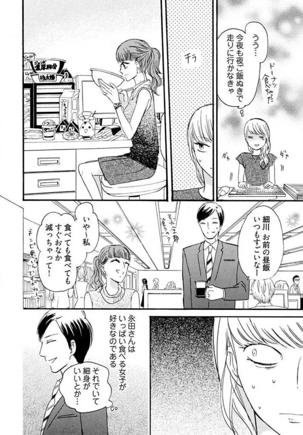 幼なじみは横綱サマ！ 1-13 Page.30