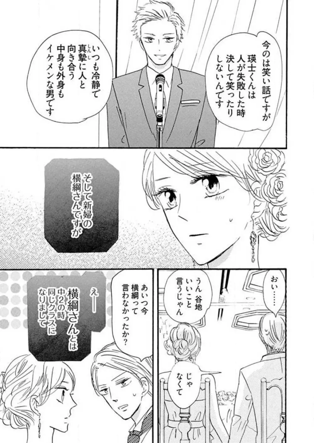 幼なじみは横綱サマ！ 1-13 Page.300