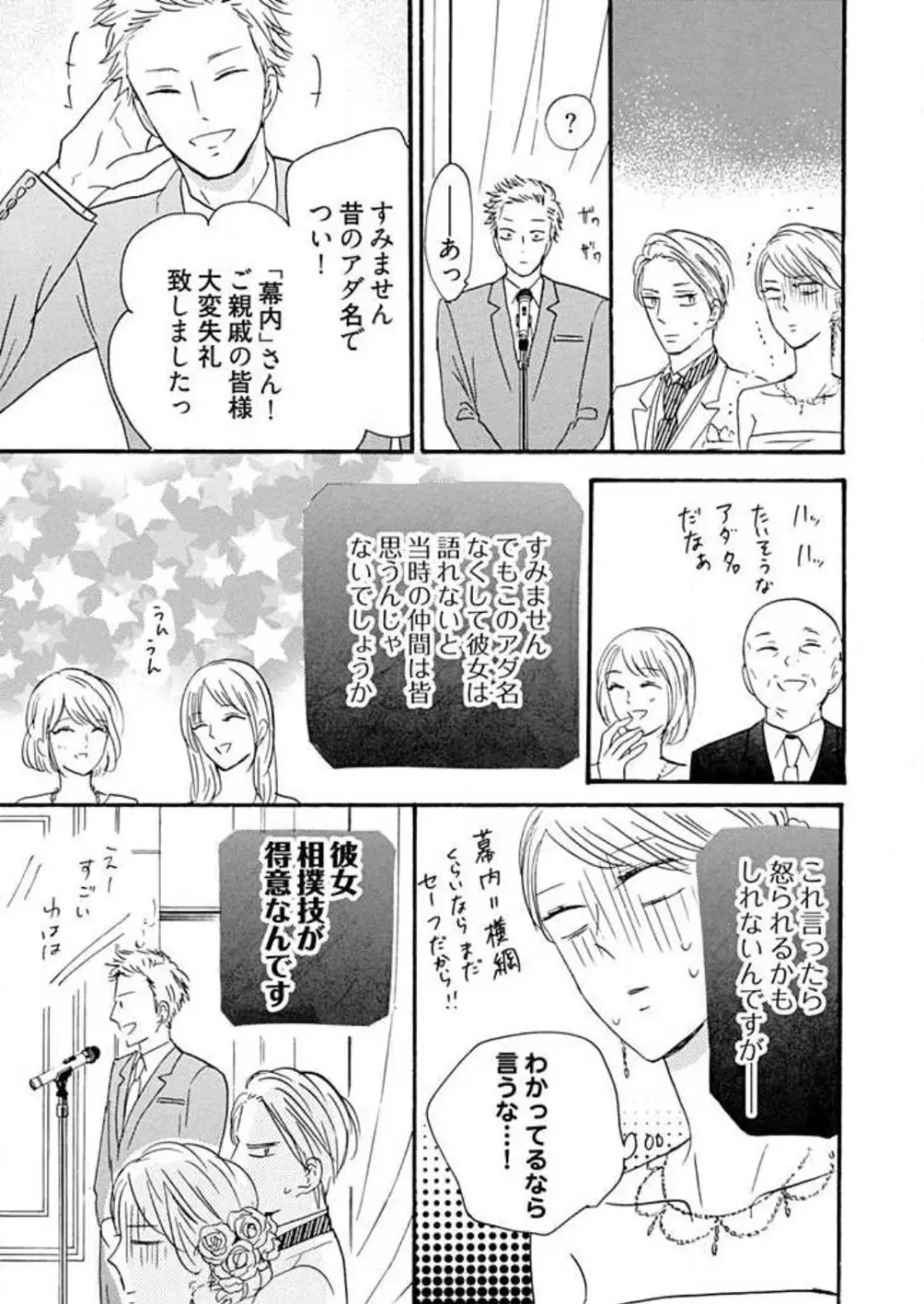 幼なじみは横綱サマ！ 1-13 Page.302