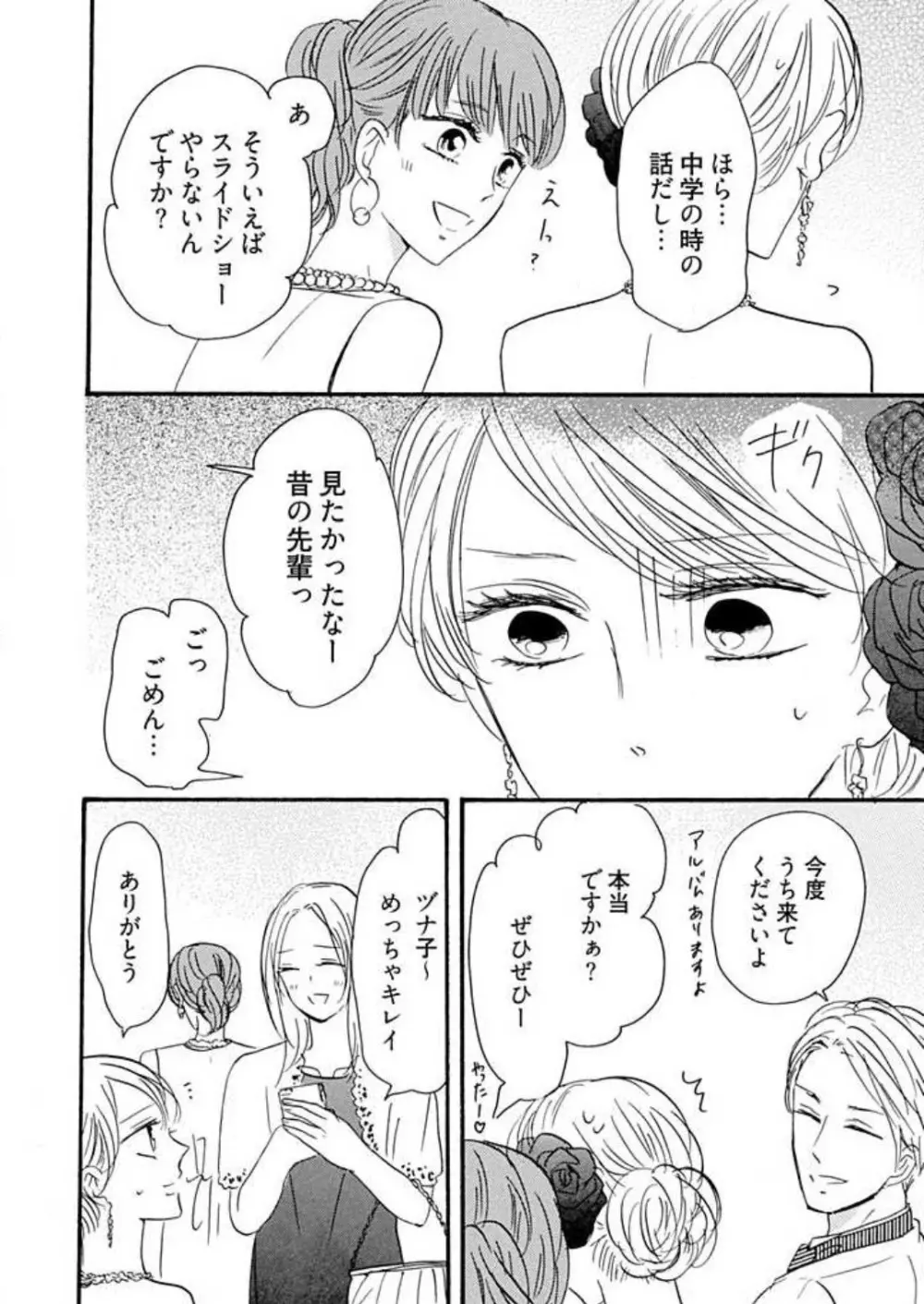 幼なじみは横綱サマ！ 1-13 Page.305