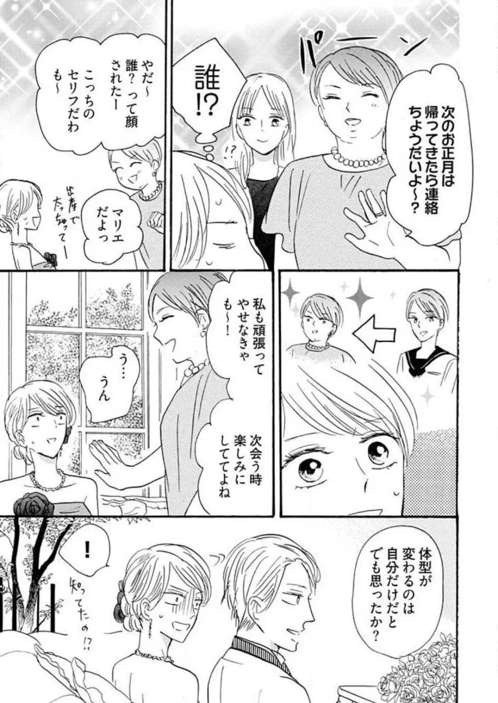 幼なじみは横綱サマ！ 1-13 Page.306