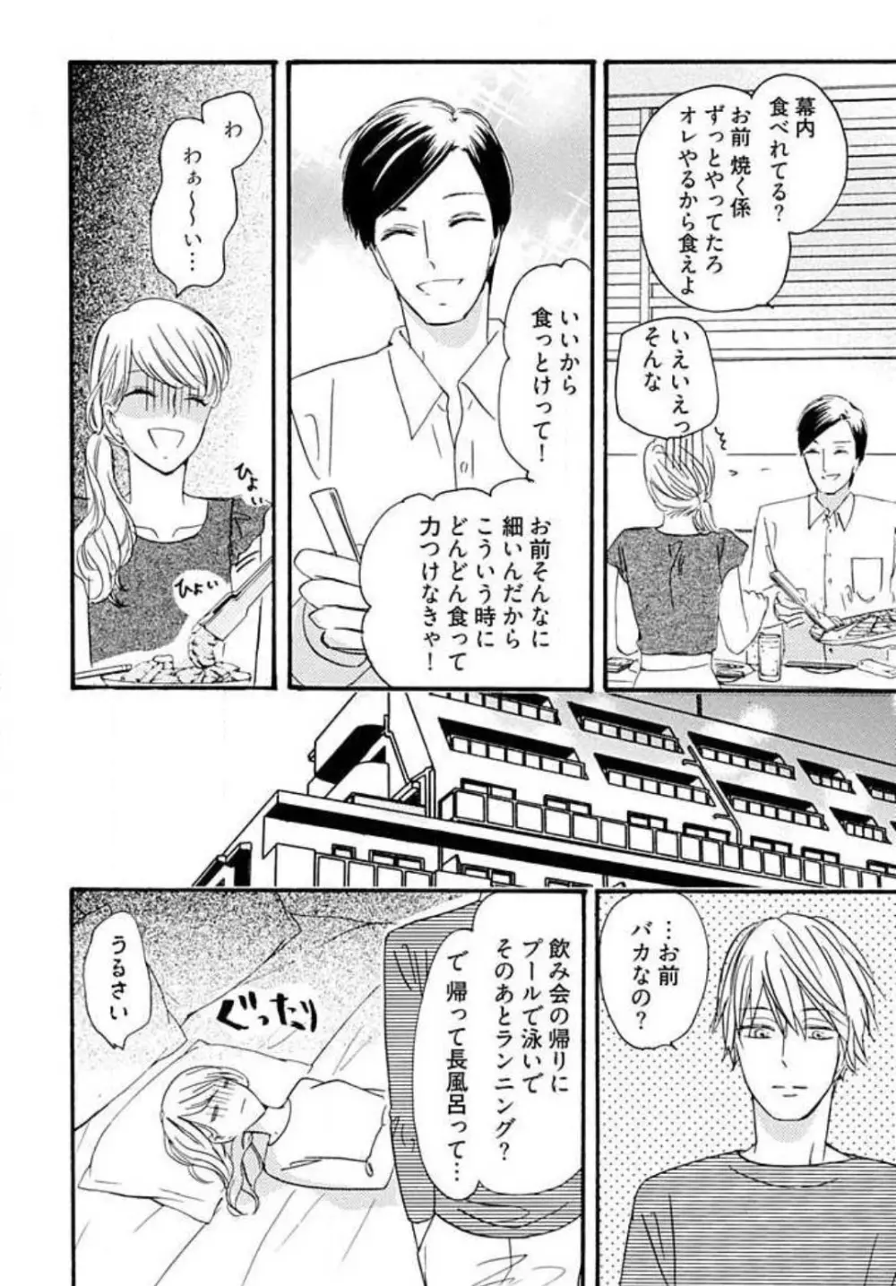 幼なじみは横綱サマ！ 1-13 Page.32