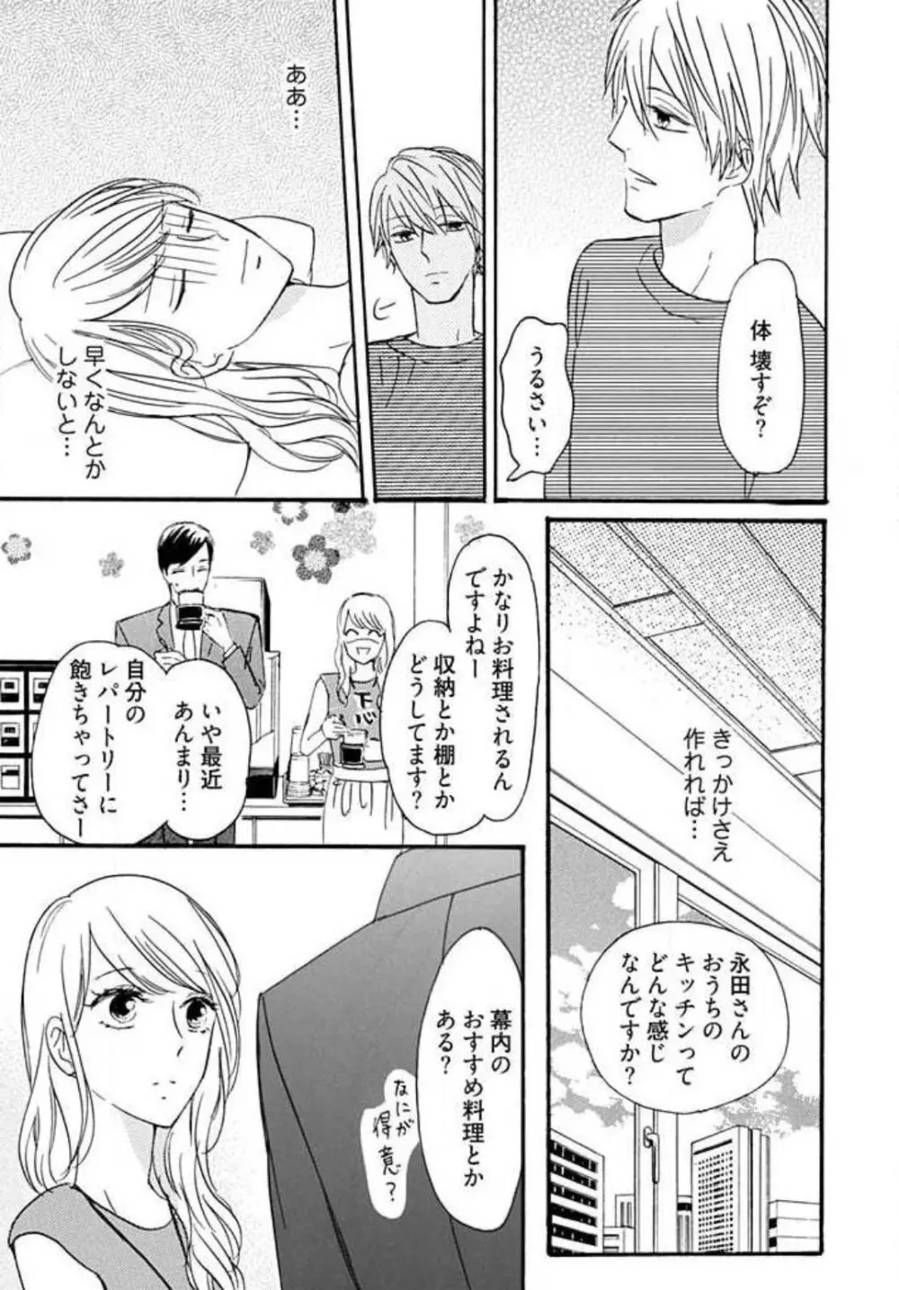 幼なじみは横綱サマ！ 1-13 Page.33