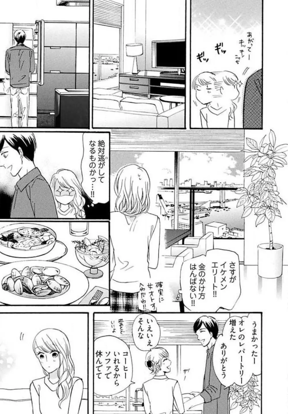 幼なじみは横綱サマ！ 1-13 Page.35