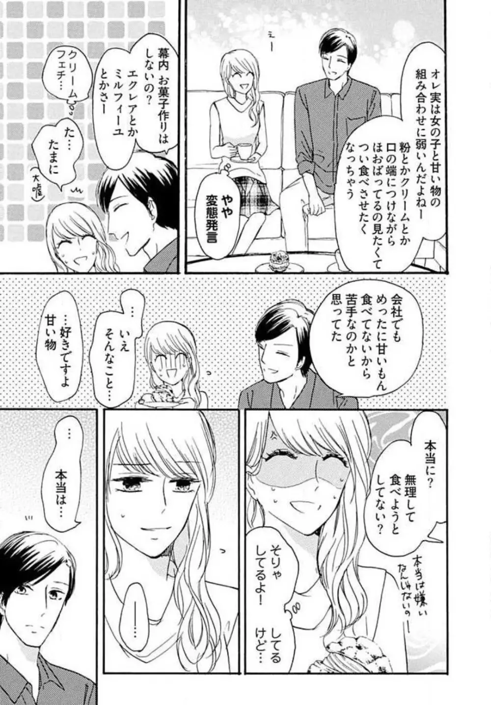 幼なじみは横綱サマ！ 1-13 Page.37