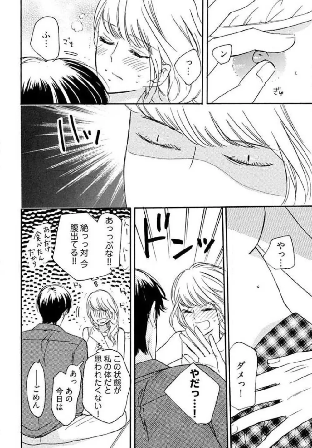 幼なじみは横綱サマ！ 1-13 Page.42