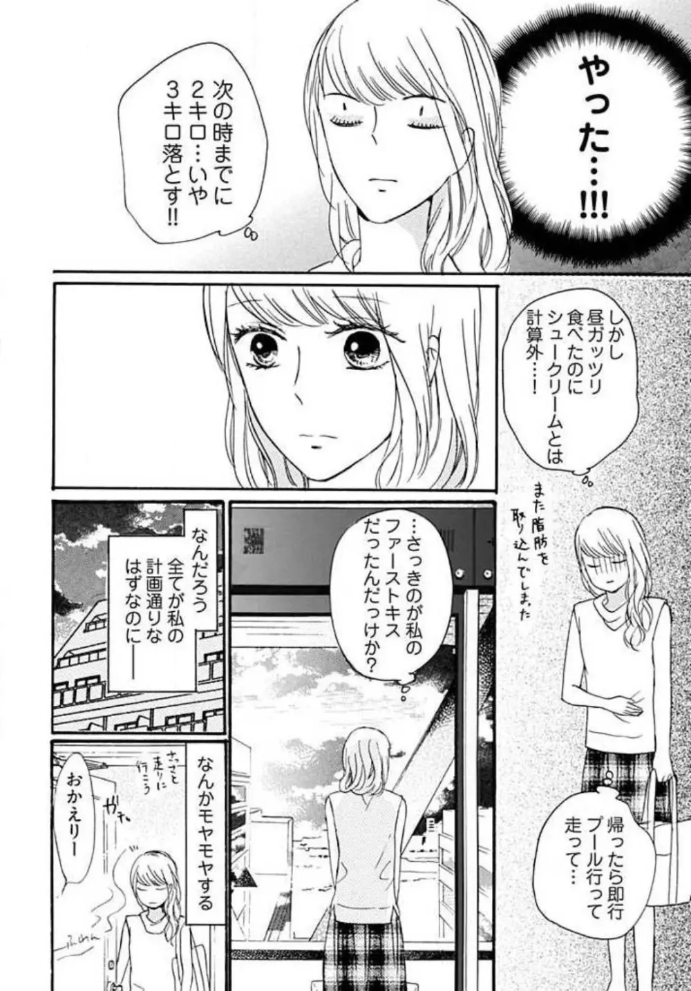 幼なじみは横綱サマ！ 1-13 Page.44