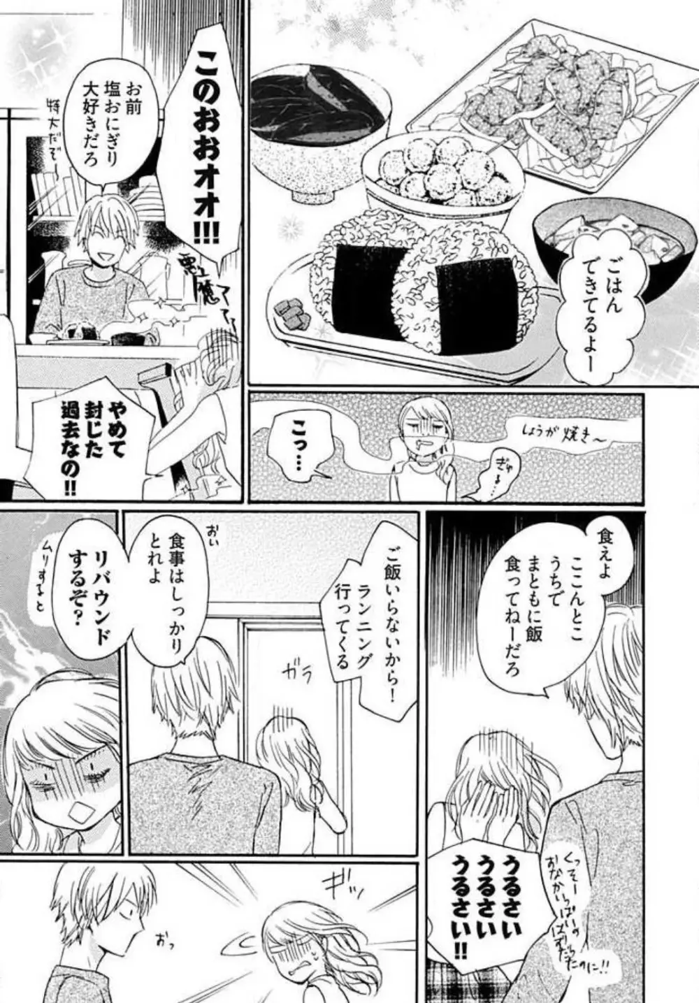 幼なじみは横綱サマ！ 1-13 Page.45