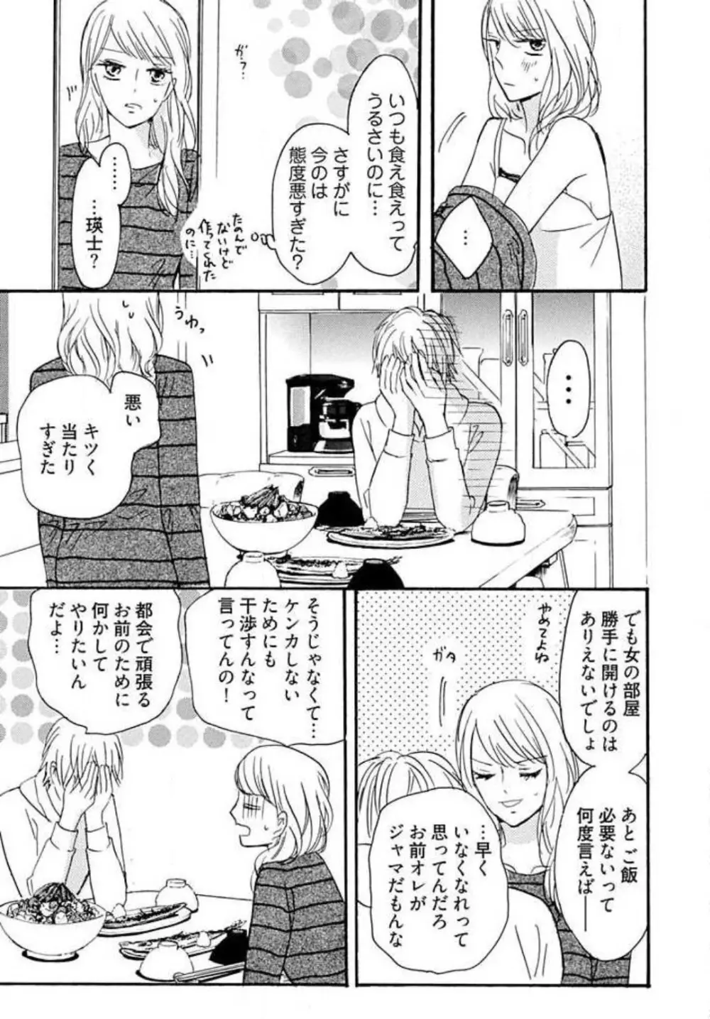 幼なじみは横綱サマ！ 1-13 Page.50