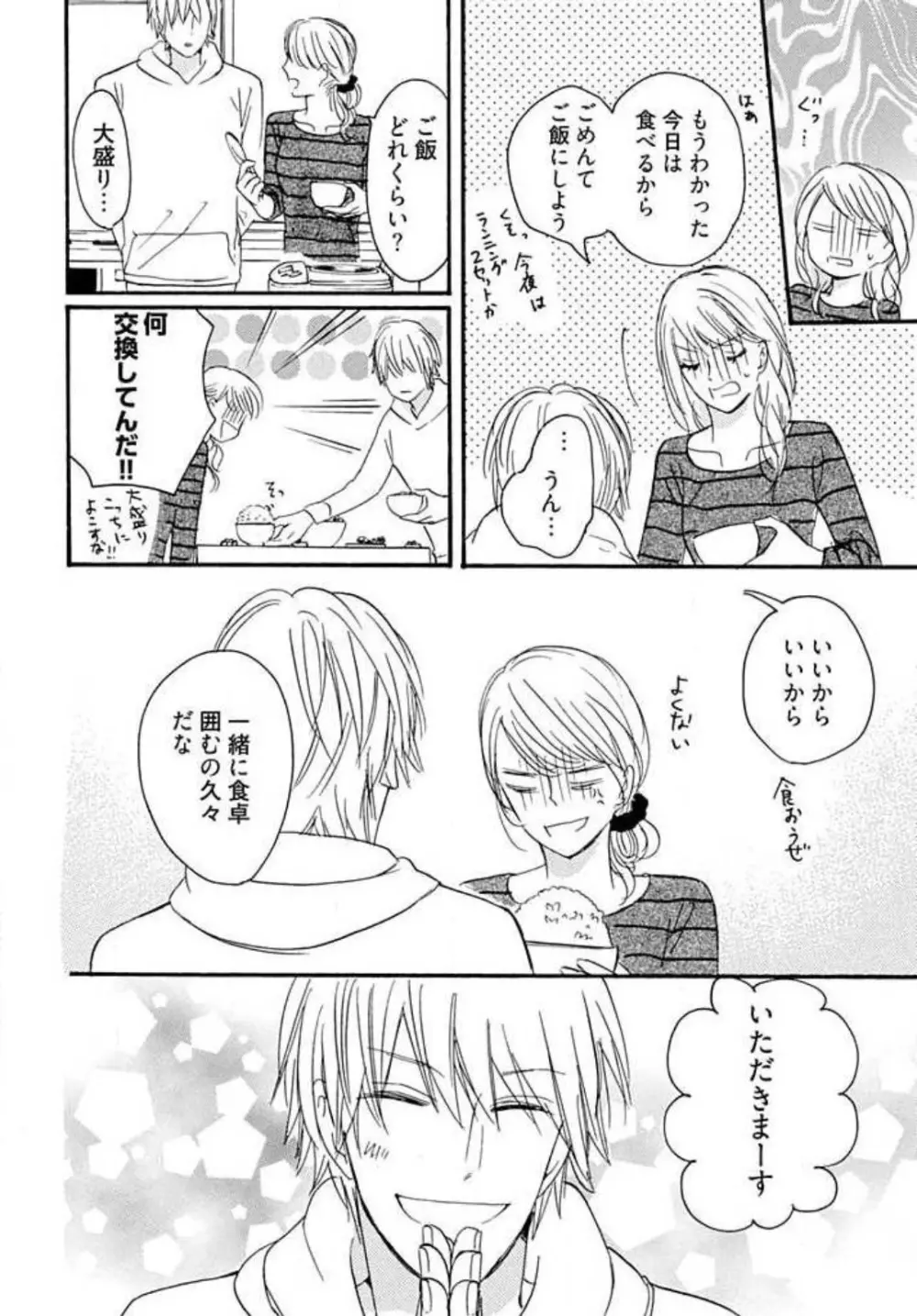 幼なじみは横綱サマ！ 1-13 Page.51