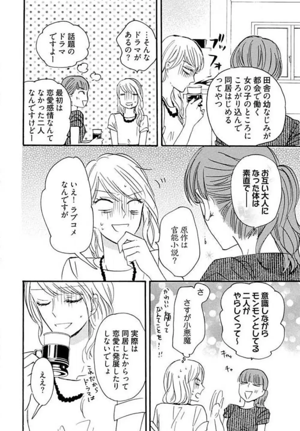 幼なじみは横綱サマ！ 1-13 Page.53