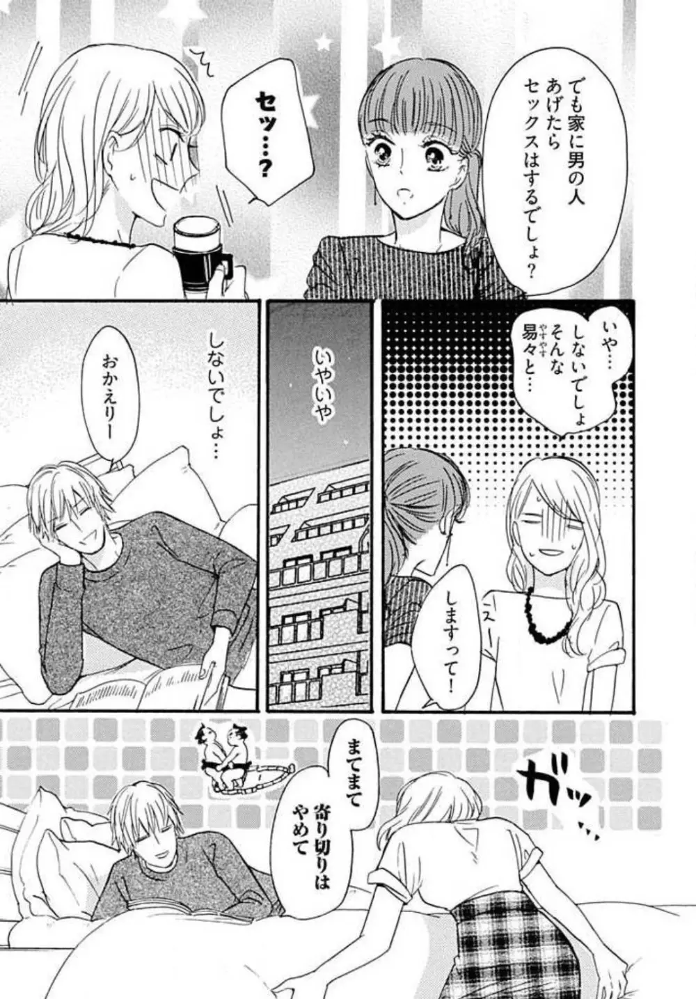 幼なじみは横綱サマ！ 1-13 Page.54