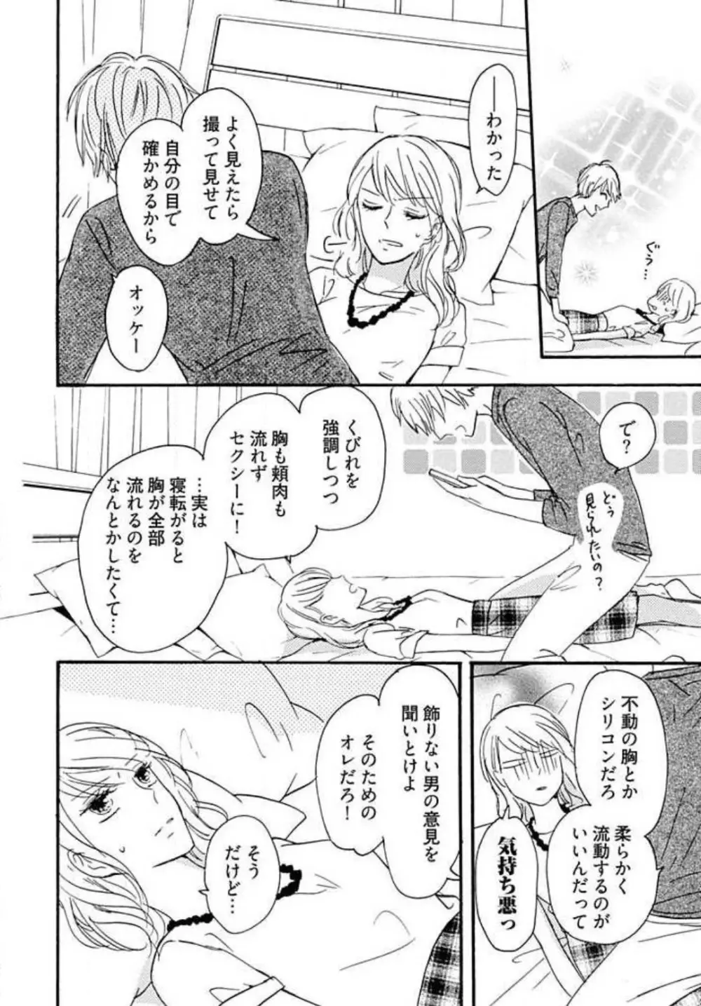 幼なじみは横綱サマ！ 1-13 Page.57