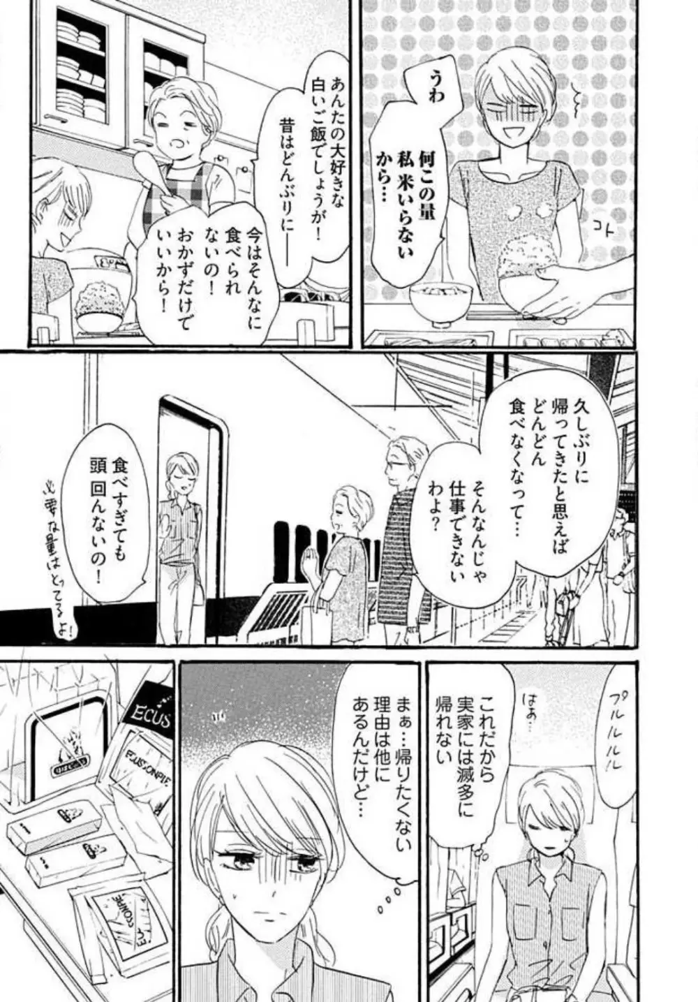 幼なじみは横綱サマ！ 1-13 Page.6