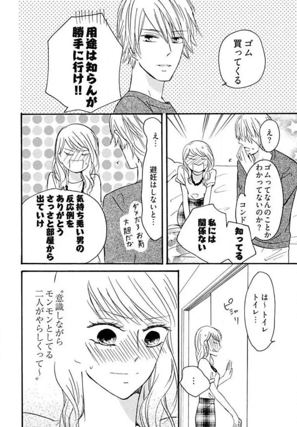 幼なじみは横綱サマ！ 1-13 Page.61