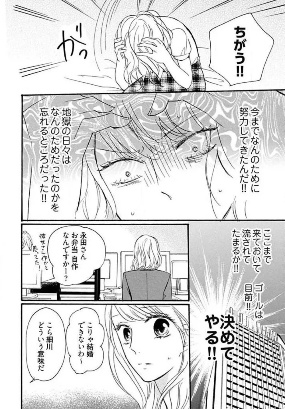 幼なじみは横綱サマ！ 1-13 Page.63