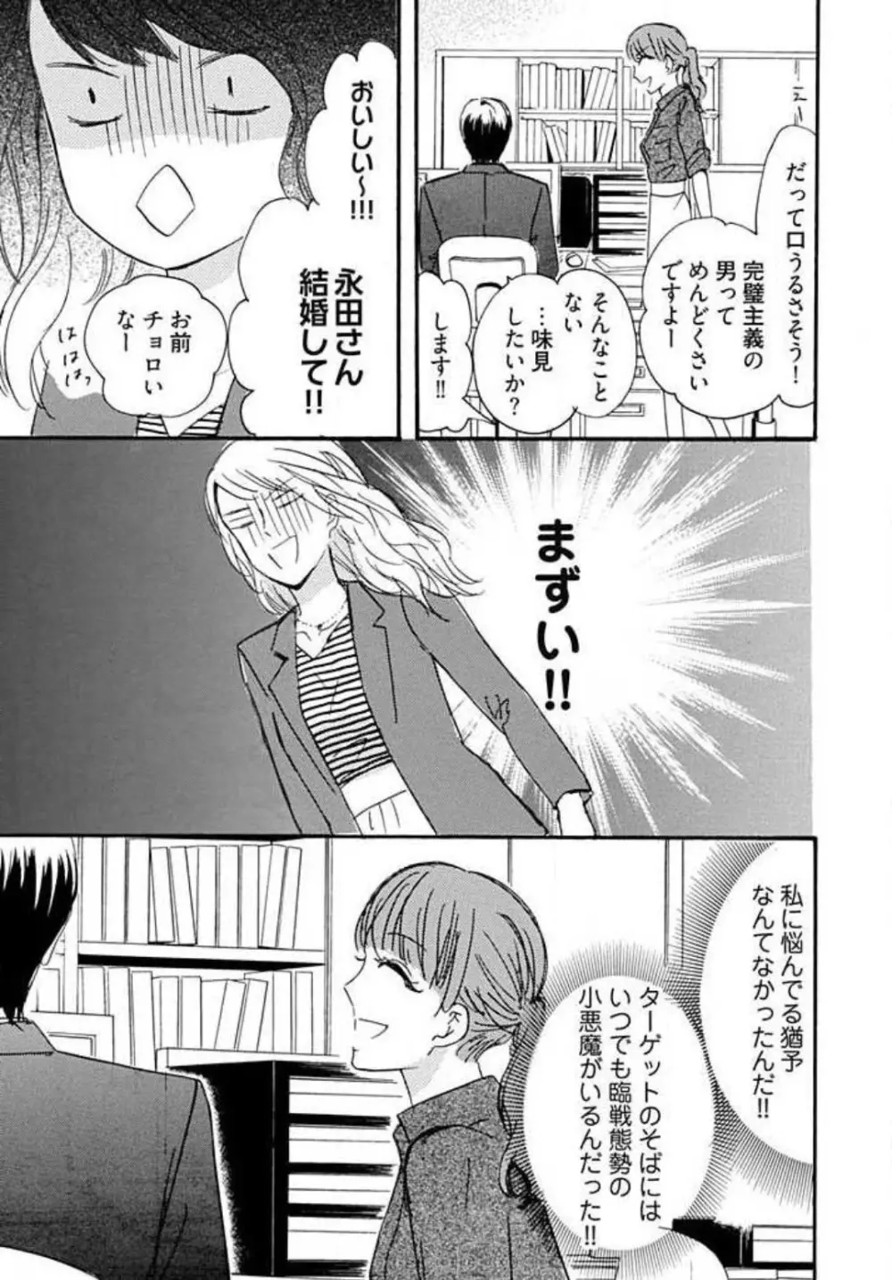 幼なじみは横綱サマ！ 1-13 Page.64