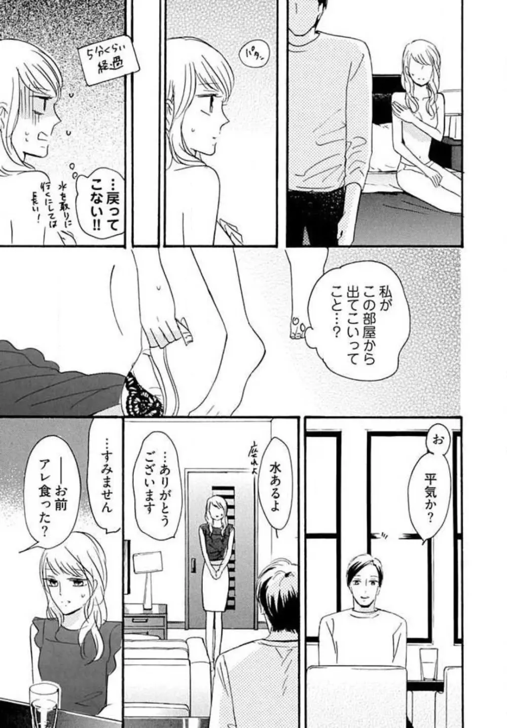 幼なじみは横綱サマ！ 1-13 Page.72