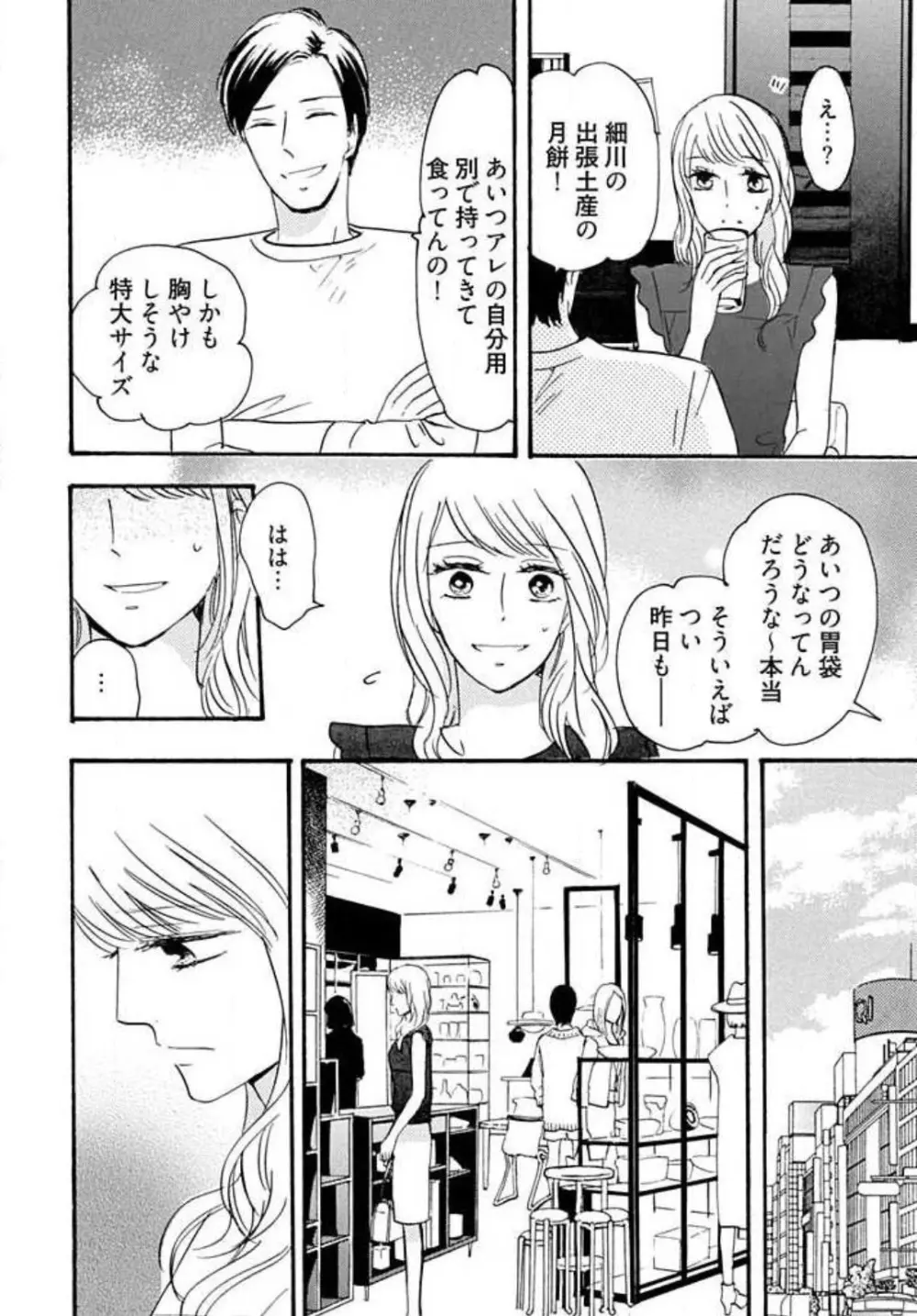 幼なじみは横綱サマ！ 1-13 Page.73