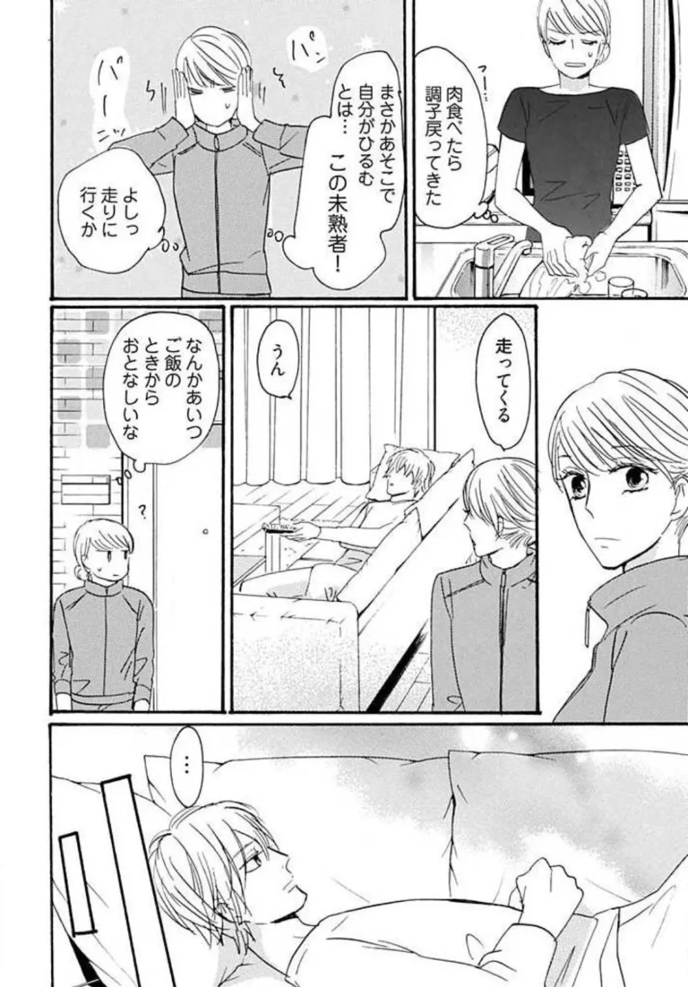 幼なじみは横綱サマ！ 1-13 Page.77