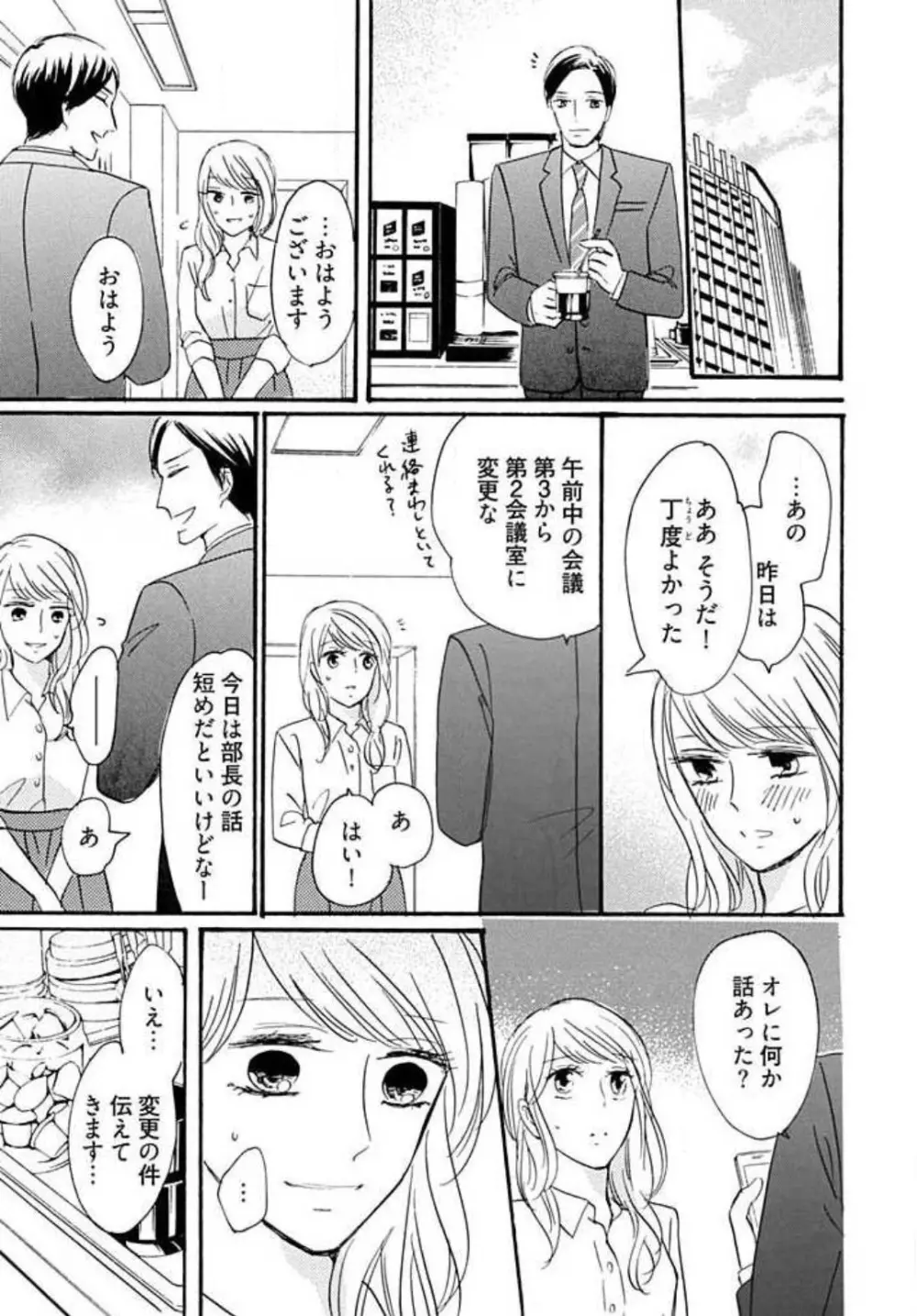 幼なじみは横綱サマ！ 1-13 Page.78