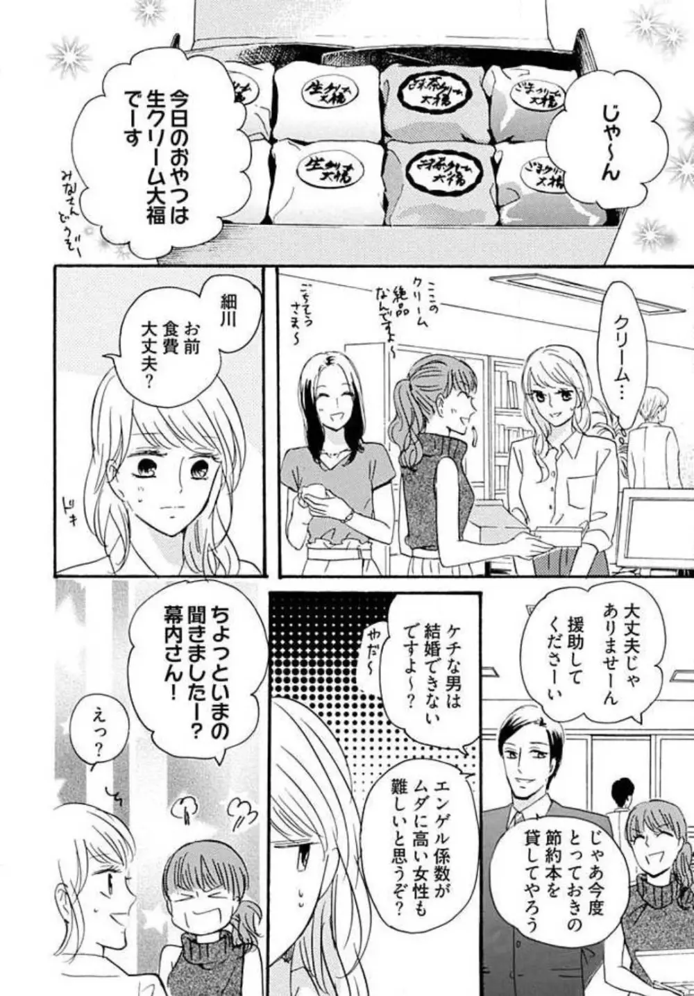 幼なじみは横綱サマ！ 1-13 Page.79