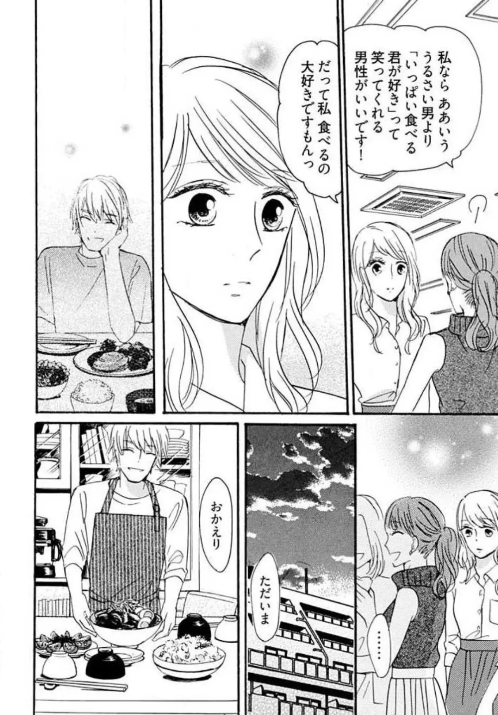 幼なじみは横綱サマ！ 1-13 Page.81