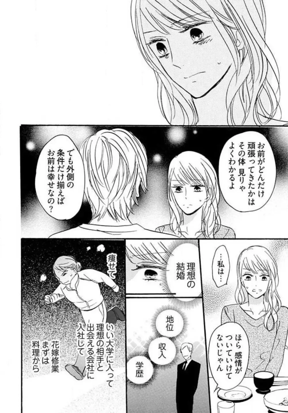 幼なじみは横綱サマ！ 1-13 Page.85