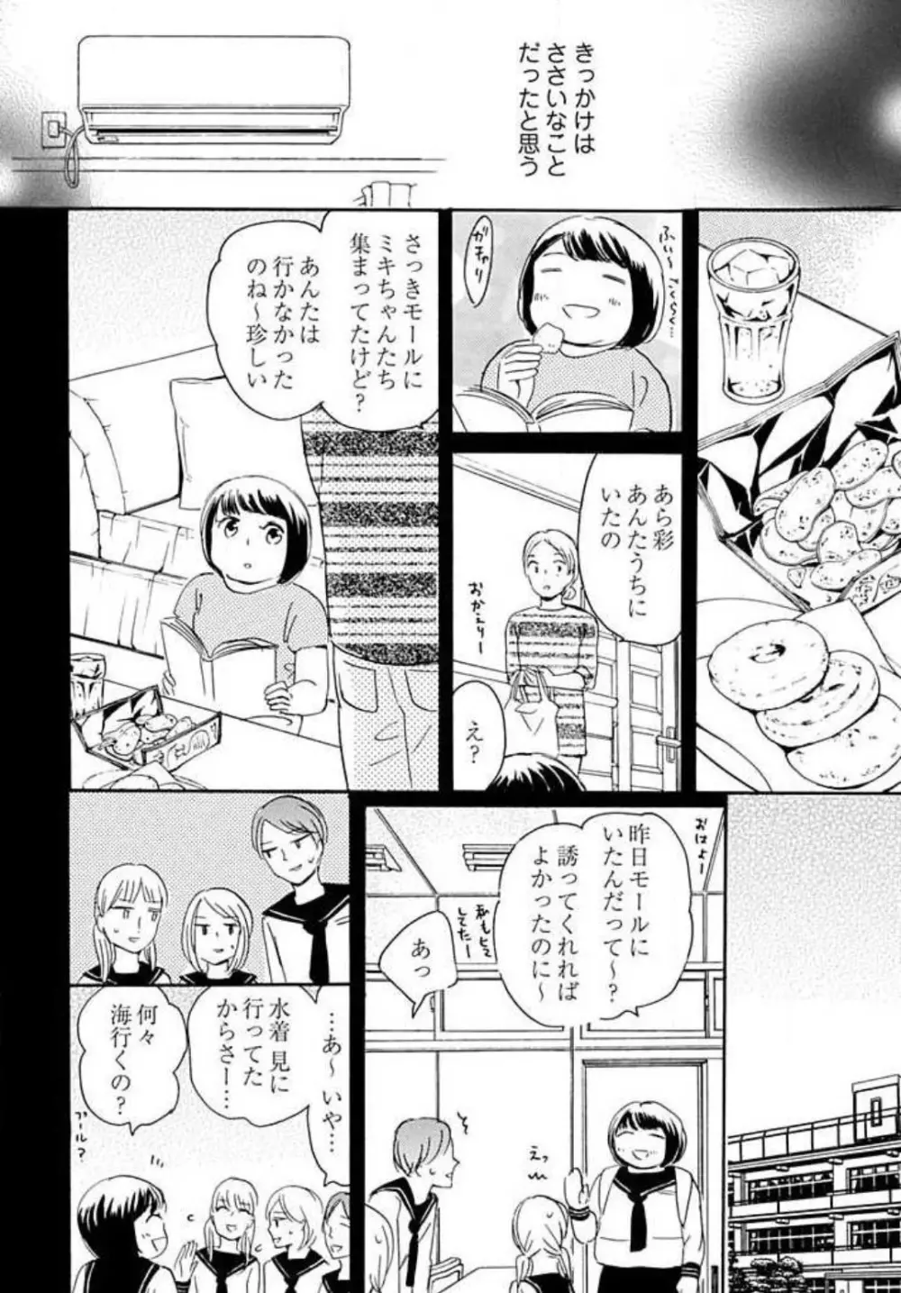 幼なじみは横綱サマ！ 1-13 Page.90