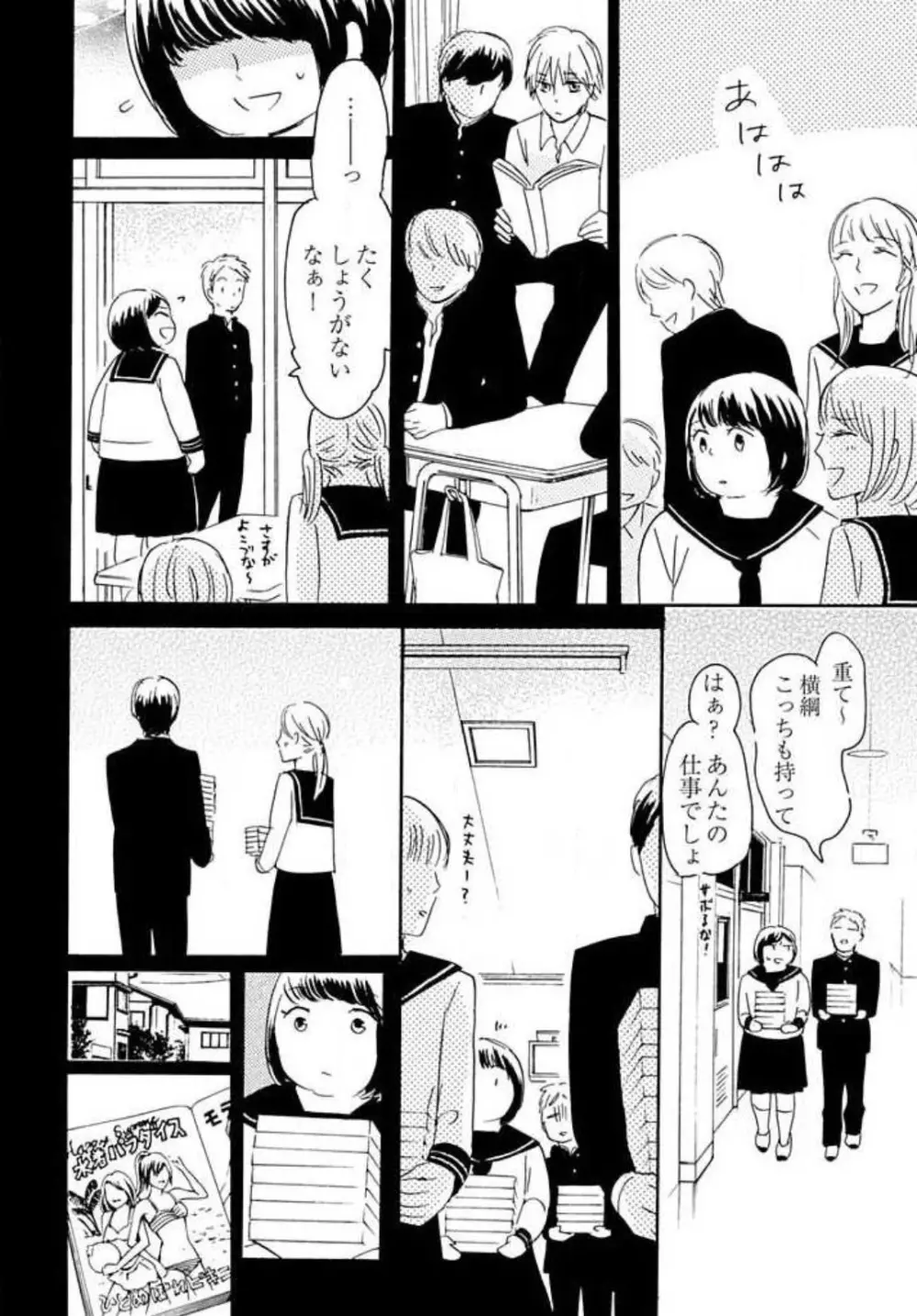 幼なじみは横綱サマ！ 1-13 Page.92