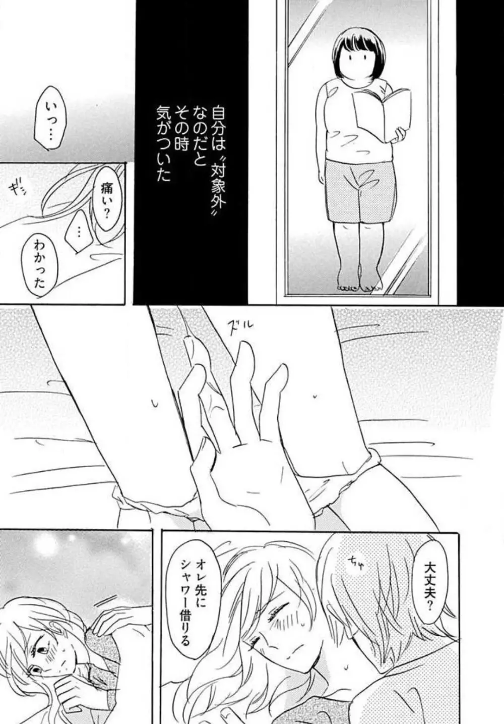 幼なじみは横綱サマ！ 1-13 Page.93