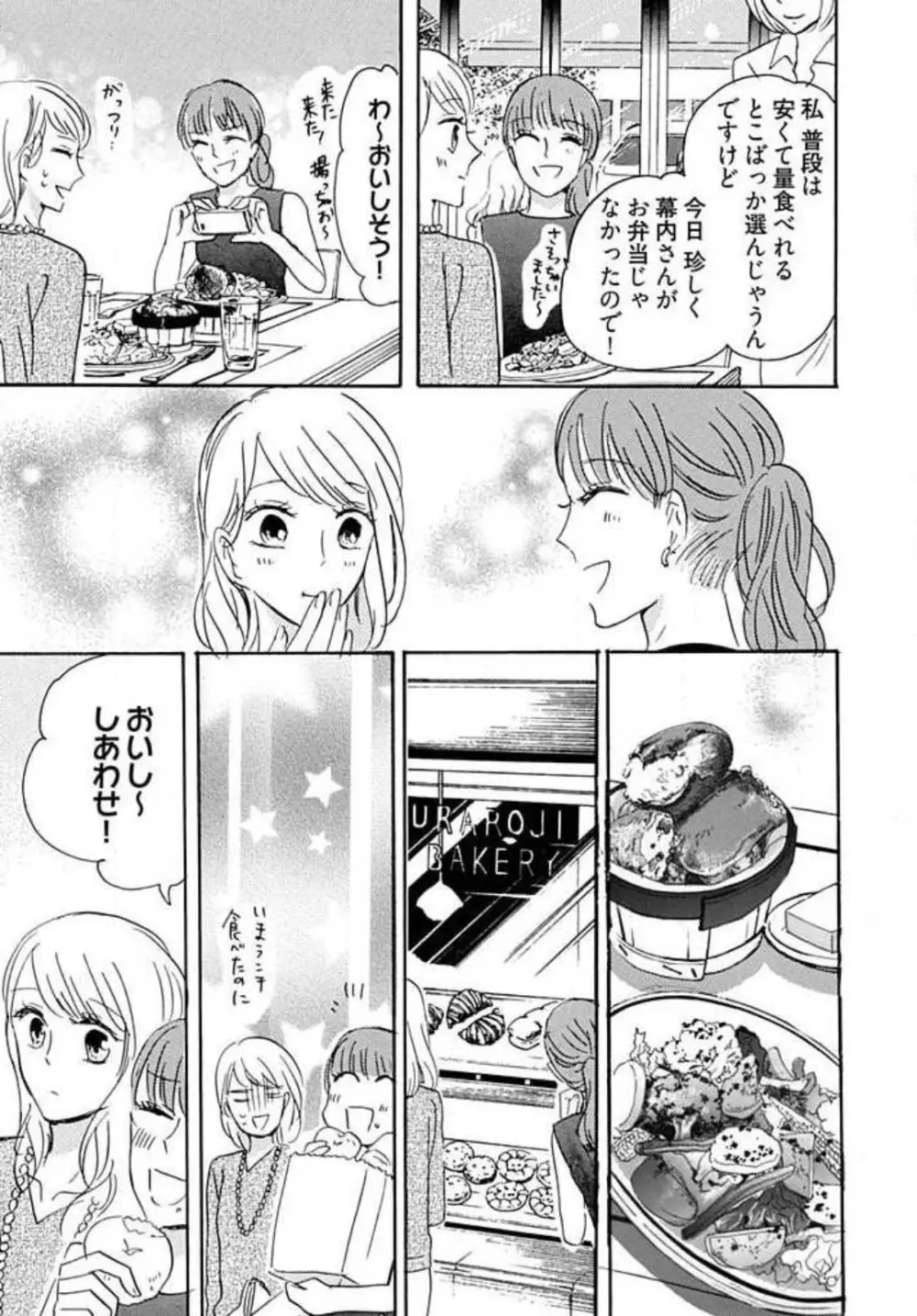 幼なじみは横綱サマ！ 1-13 Page.95