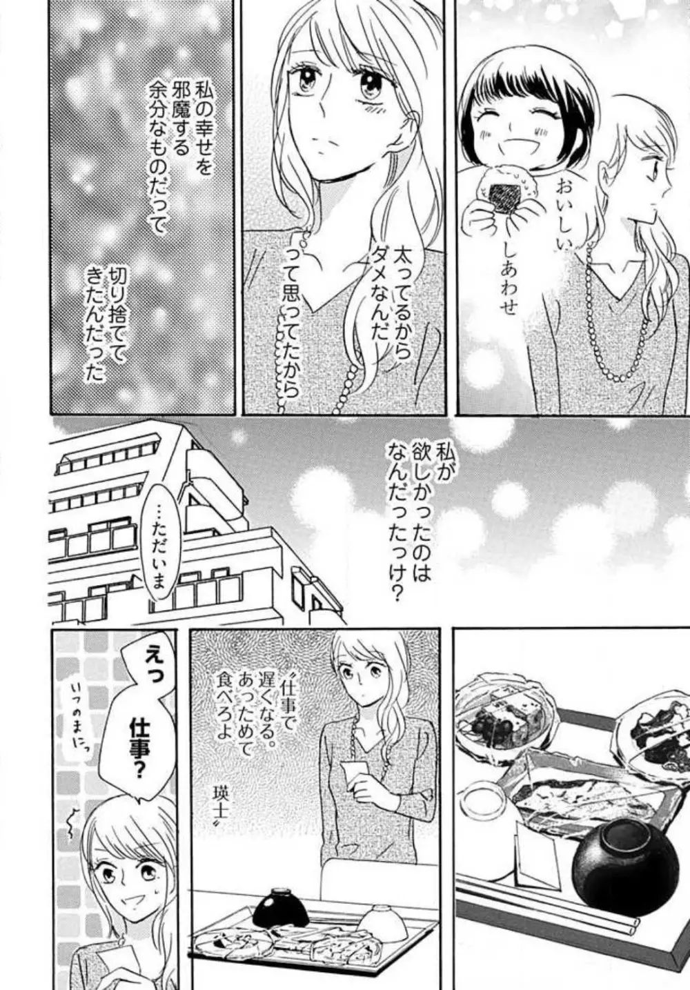 幼なじみは横綱サマ！ 1-13 Page.96